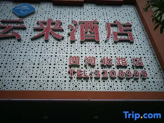 Yunlai Hotel (Xinfeng Xihe North Road)