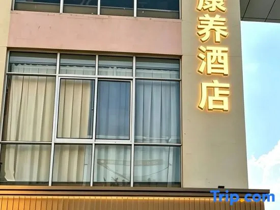 Sinopharm Qujing International Health and Wellness Center