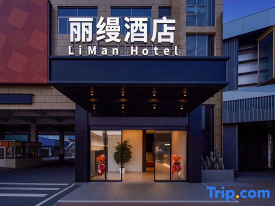 Liman Hotel (Yincheng Market)