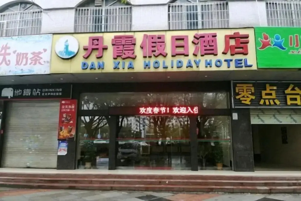 Danxia Holiday Hotel