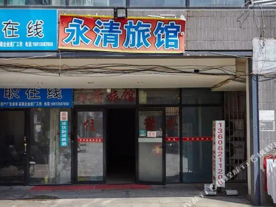 Yongqing Hostel