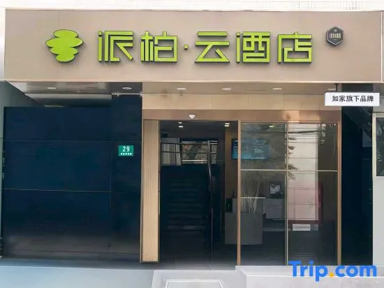 Home Inn Paibai·Yun Hotel (Shanghai Hongkou Football Stadium) in Shanghai