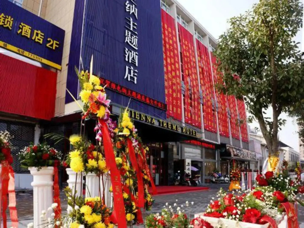 龙泉维也纳主题酒店