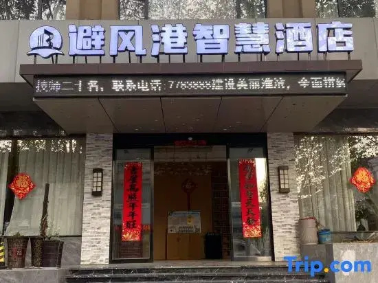 Haven Smart Hotel (Xinyang Huaibin Minzheng Road Branch)