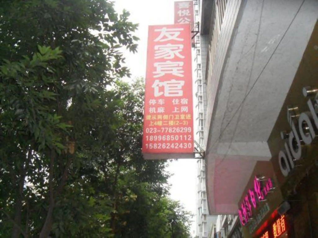 Wulong Youjia Hotel in Chongqing
