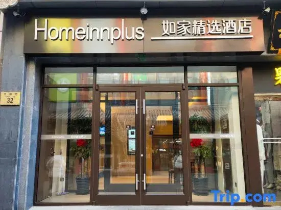 Homeinn Plus Hotel (Beijing Tiananmen Square Qianmen Dashilan Pedestrian Street)