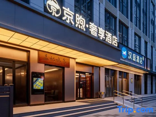 Jingxu · Luxury Enjoyment Hotel (Beijing Mentougou Shang'an Subway Station)