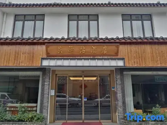 Jian Yizhan Hotel (Hangzhou Jingshan)