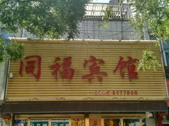 Zibo Tongfu Hotel