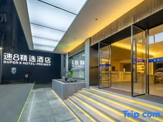 Super 8 Hotel (Zigong Lantern Park FanHua 1939 Shopping Plaza)