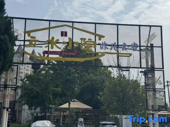 James Joyce Coffetel (Beijing Lishuiqiao Subway Station)