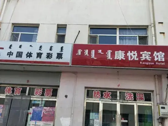 Kangyue Hotel
