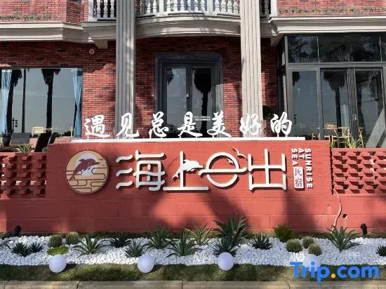 Meizhou Island Sunrise Over the Sea 270° Sea View Scenic Apartment (Lianchi'ao Beach)