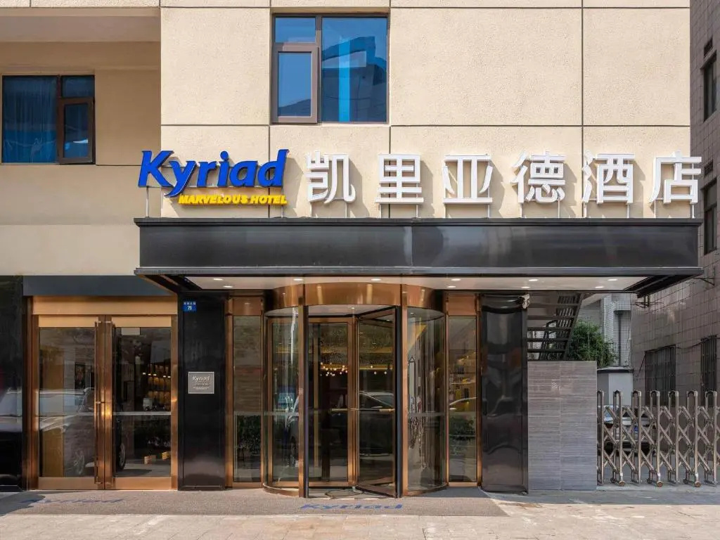 Kyriad Marvelous Hotel Suzhou Guanqian Street and Shiquan Street — фото 1