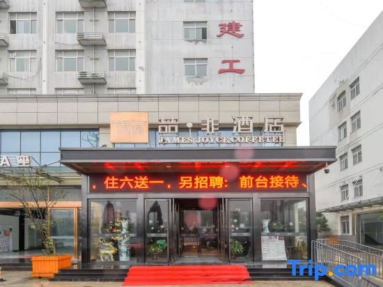 Yufei Hotel (Hefei Gongjie Baohe Industrial Park) in Hefei