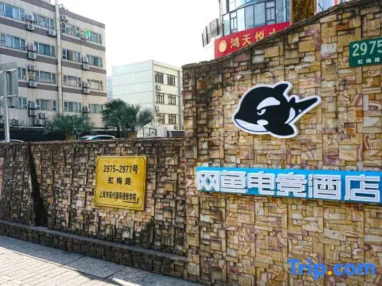 WanYoo Esports Hotel (Shanghai Hongqiao Wuzhong Road)