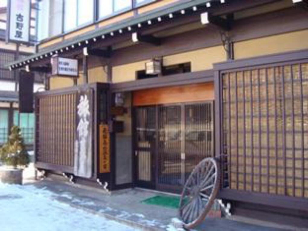 Oyado Yoshinoya image