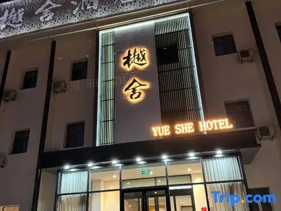 Yueshe Hotel (High-speed Railway Station)