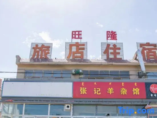 Baotou Wanglong Hotel