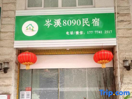 8090hotel(DongShangPark)