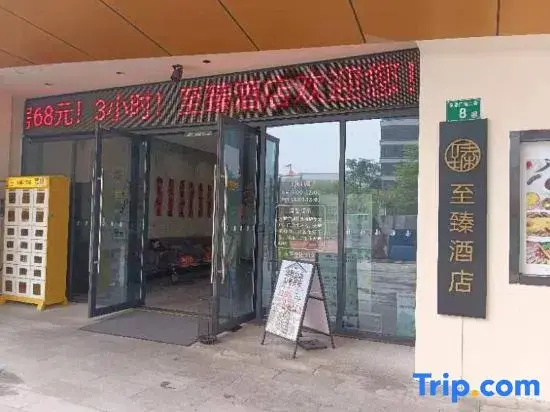 Zhiyi Hotel (Guangzhou Baoneng Performing Arts Center)