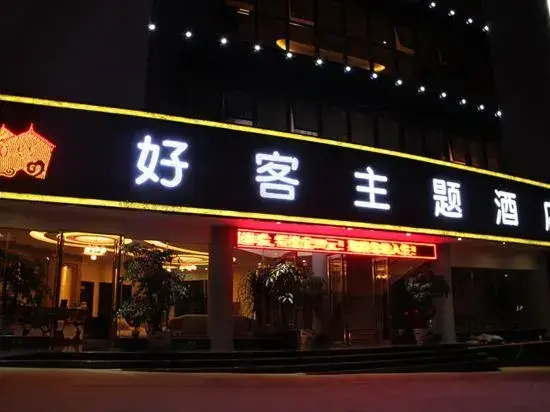Haoke Theme Hotel