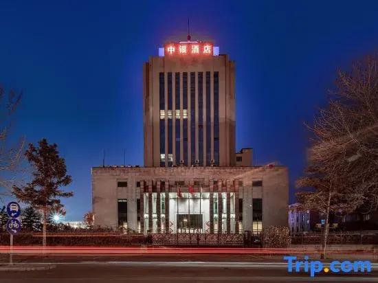 Beijing Bank of China Hotel (Yanqing International Convention and Exhibition Center Wanda Plaza)