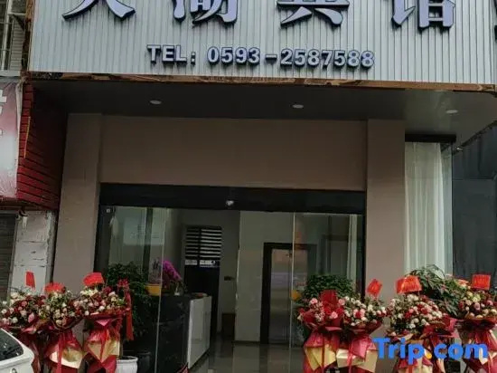Ningde Jiayuan Hotel