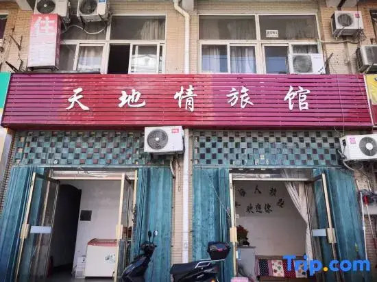 Tiandiqing Hotel (Hefei Dazhaoshan Subway Branch)