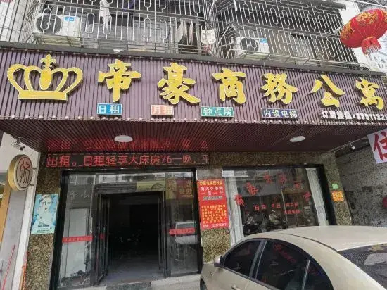 Shantou Dihao Business Apartment