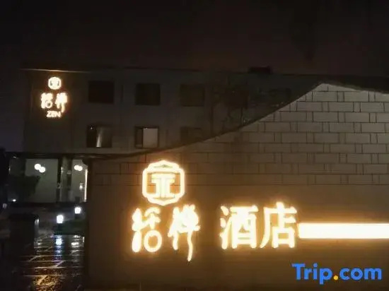 Yongli Zen Hotel (Shangrao Wanda Shuangta Park)