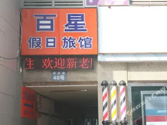 Shanghai Baixing Hotel