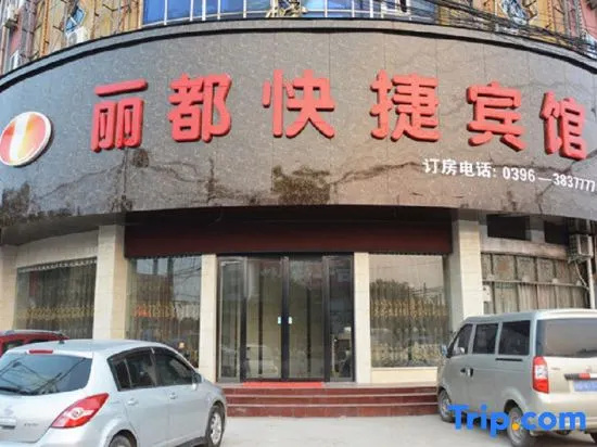 Zhumadian Lidu Express Hotel