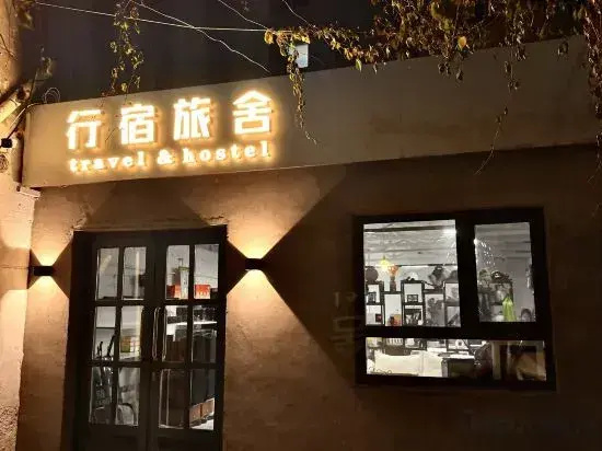 Harbin Xingsu Youth Hostel