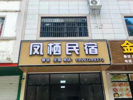 Daxin Fengqi Homestay