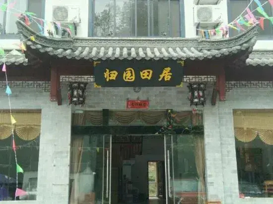 Xiuning Guiyuantian Residential Residence