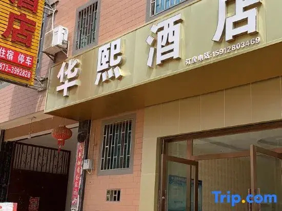 Mengzi Huaxi Hotel