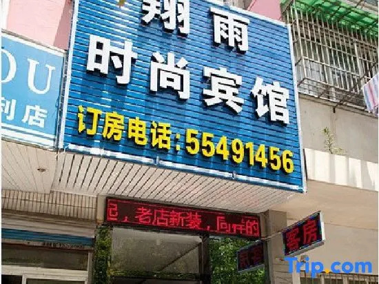 Xiangyu Fashion Hostel