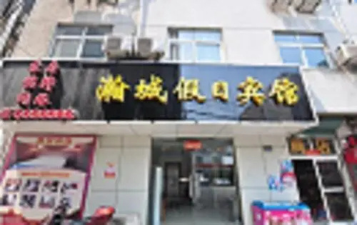 Hancheng Holiday Inn