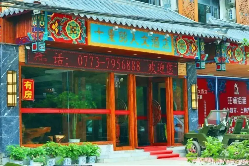 Shililang Renwen Hotel