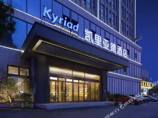 Kyriad Marvelous Hotel (Jingjiang Bus Terminal)