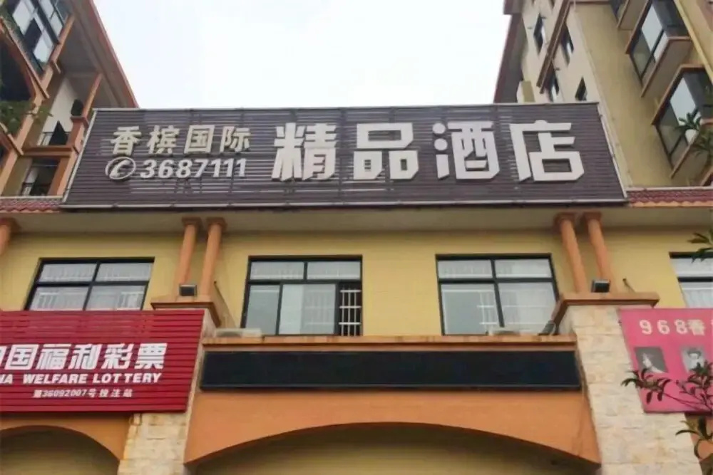 Lai Ching Boutique Hotel (Jingfa Avenue, Jingkai District, Yichun)