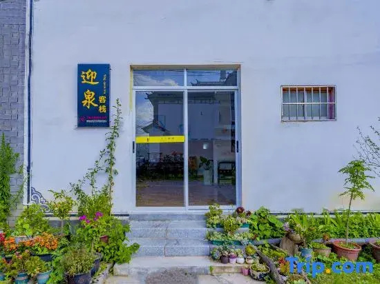 Dali Yingquan Inn (Caicun Wharf Branch, Erhai Ecological Corridor)