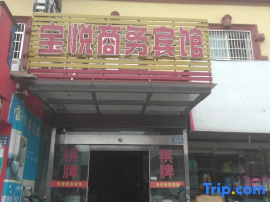 Ningbo Baoyue Business Hotel