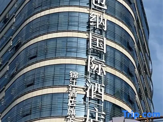 Vienna International Hotel (Wuhu Fantawild Theme Park Jiuzi Ancient Town)