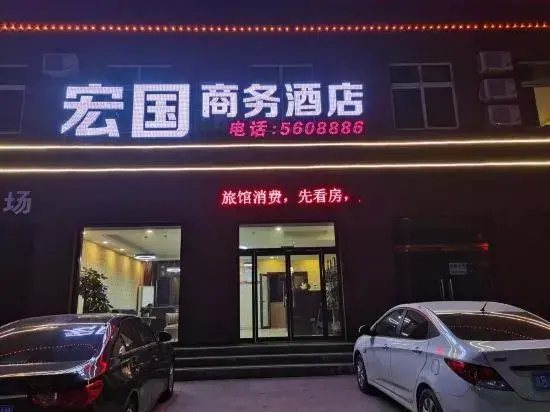 Rongcheng Hongguo E-sports Hotel