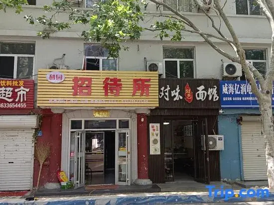 Weihai Heyuan Guesthouse