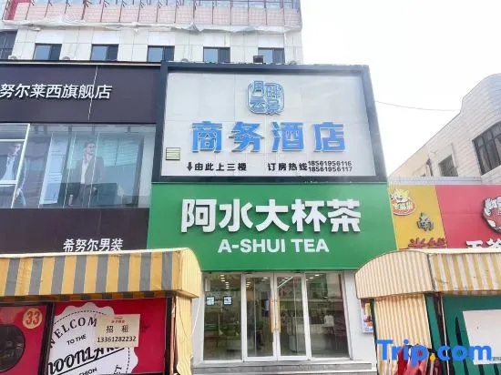 Moonlight Cloud Hotel (Laixi Commercial Street Branch)