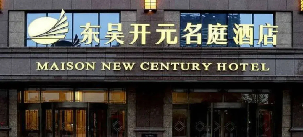 Maison New Century Hotel