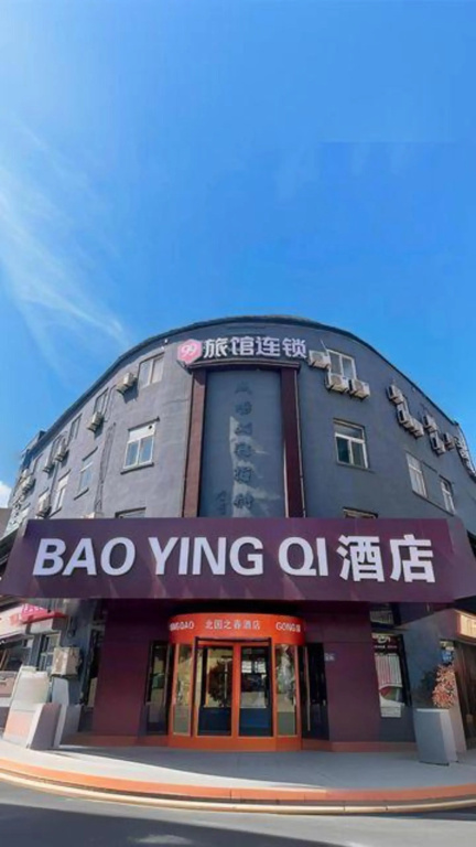BAO YING QI HOTEL (Qingdao Chengyang Railway Station) — фото